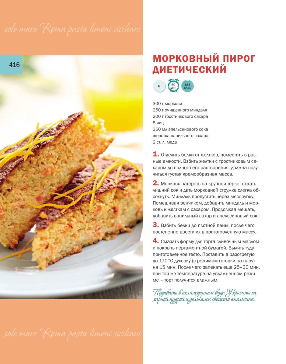 Диетический морковный пирог