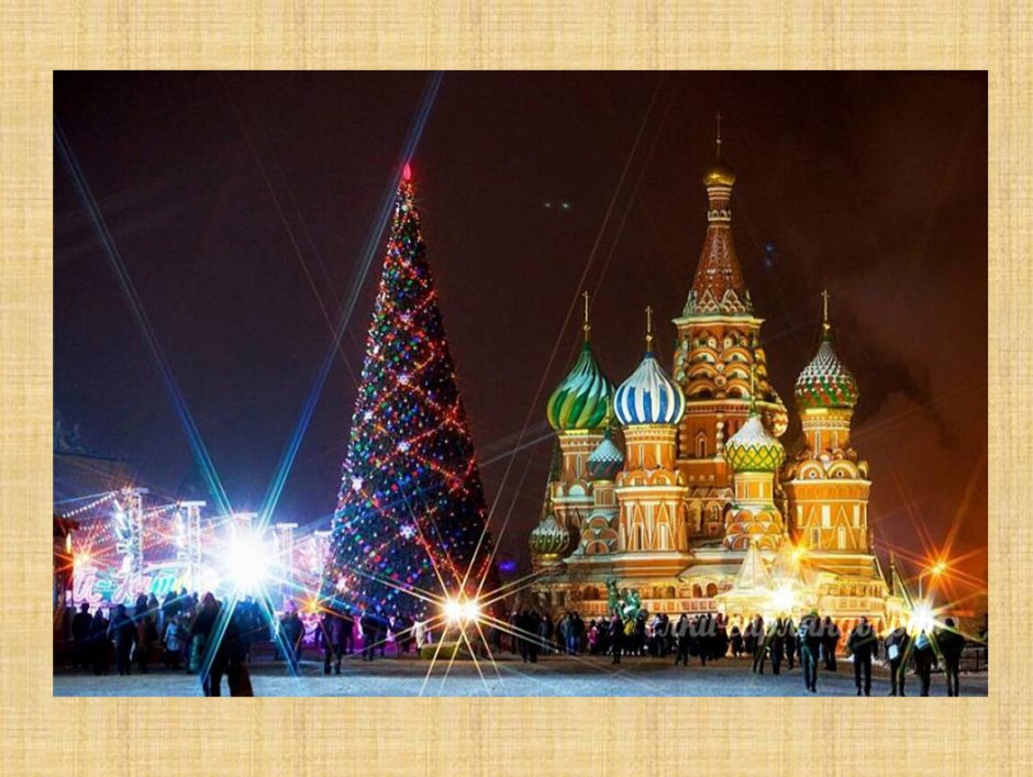 С новым годом Москва