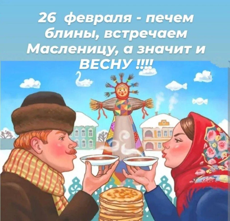 Масленица мультяшное