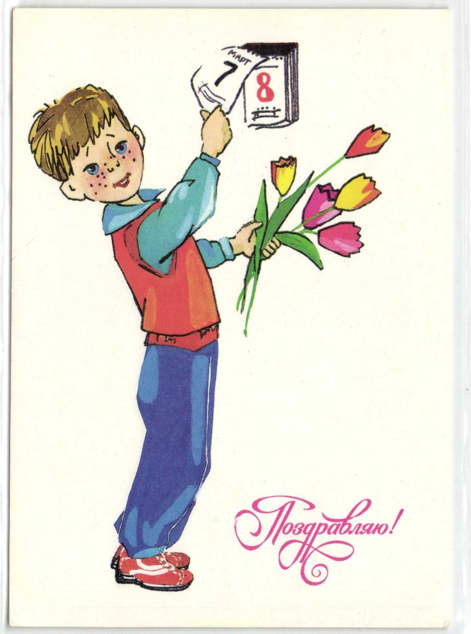 Советские открытки с 8 марта с детьми