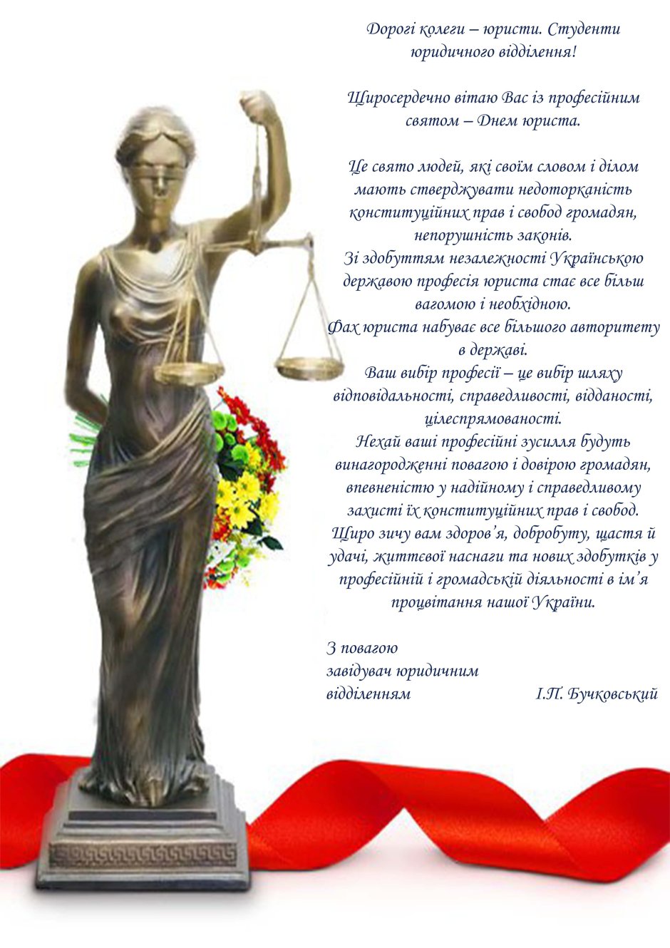 Плакат на день юриста