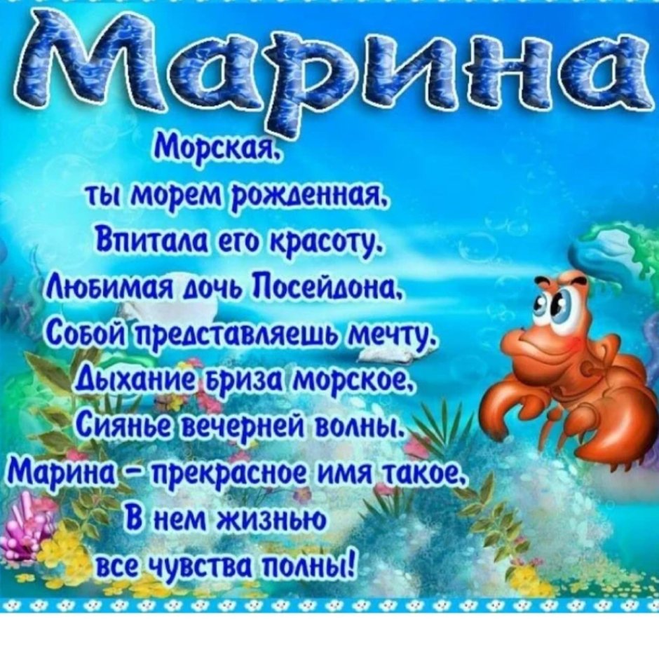 С днём рождения Марина в стихах