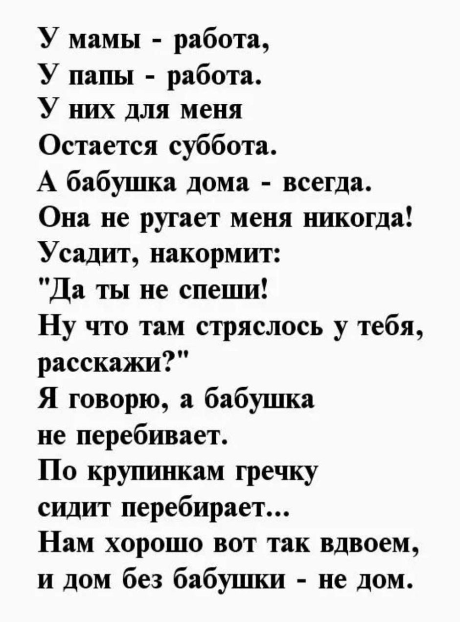 Стих бабушке на день рождения от внучки до слез