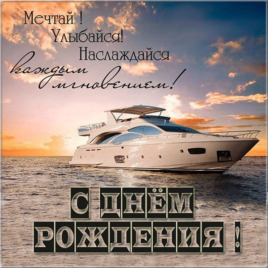 С дне рождения молодому мужчине