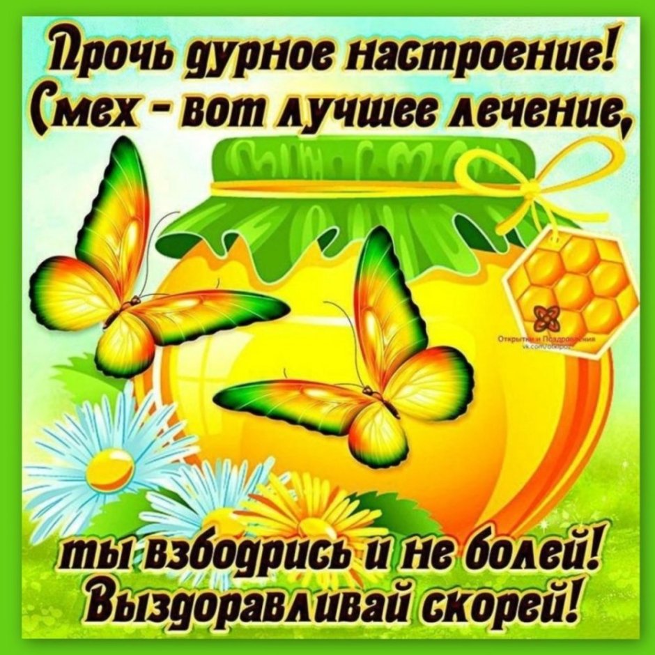 Открытки с выздоровлением