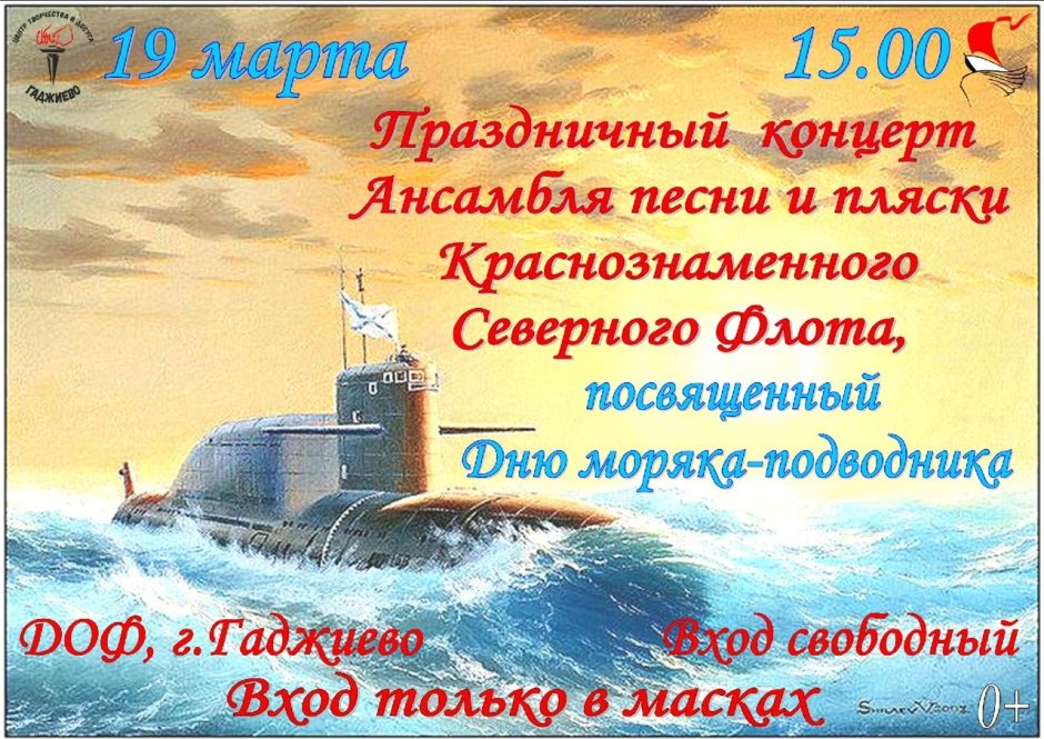 День моряка подводника плакат