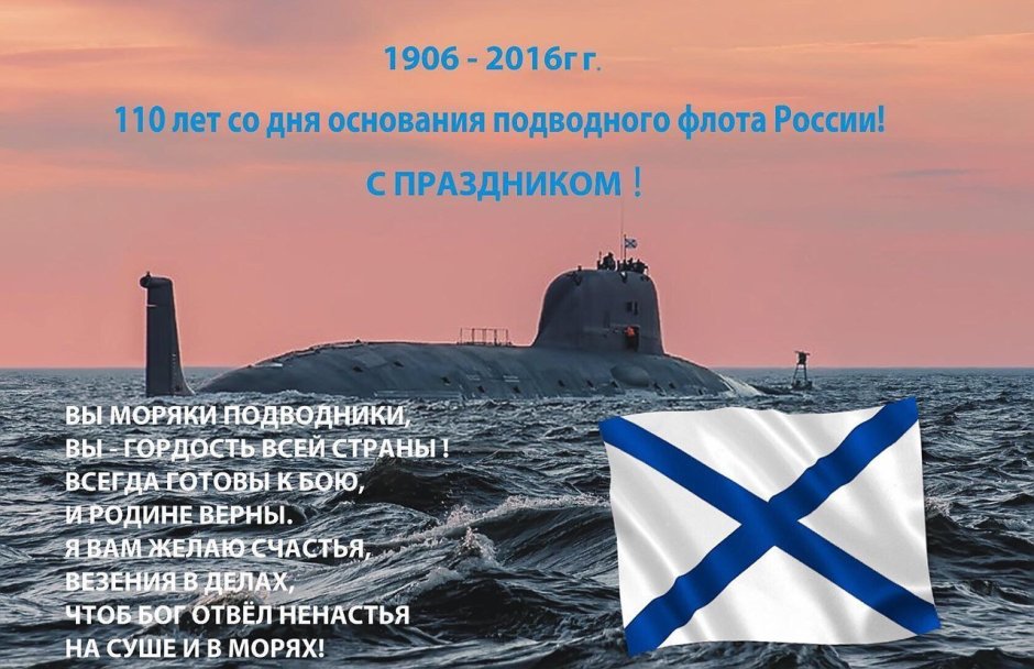 День подводного флота России