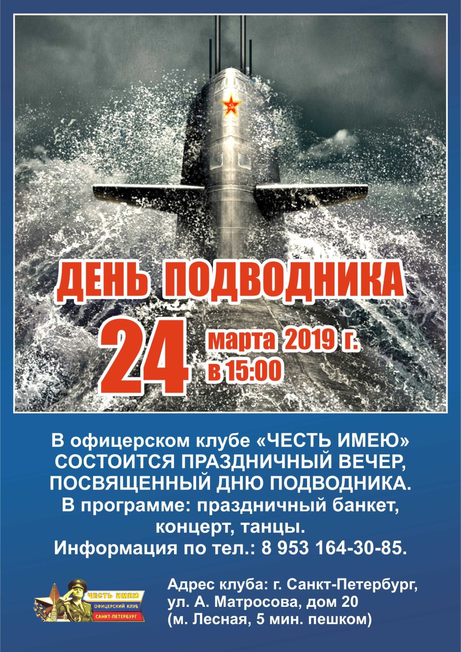 День моряка подводника в России