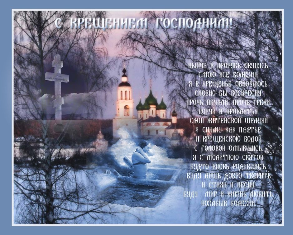 Старые открытки с Крещением Господним 19 января
