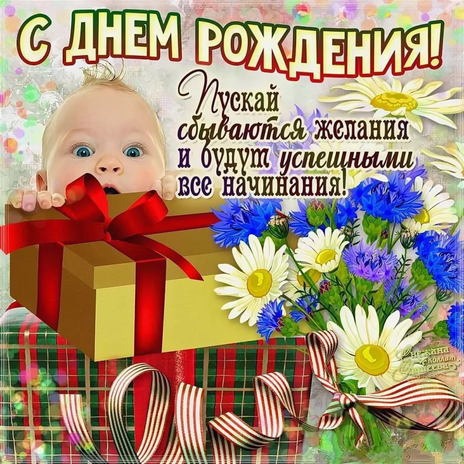 С днем рождения, сыночек!