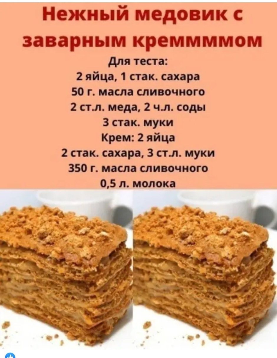 Торт медовый СССР рецепт