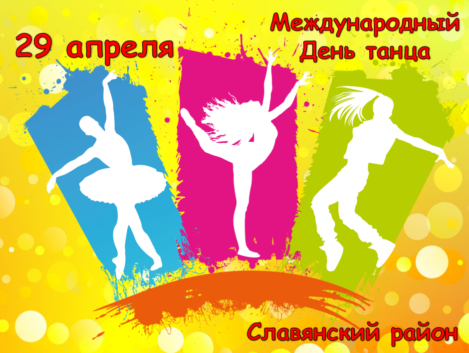 Международный день танца дети