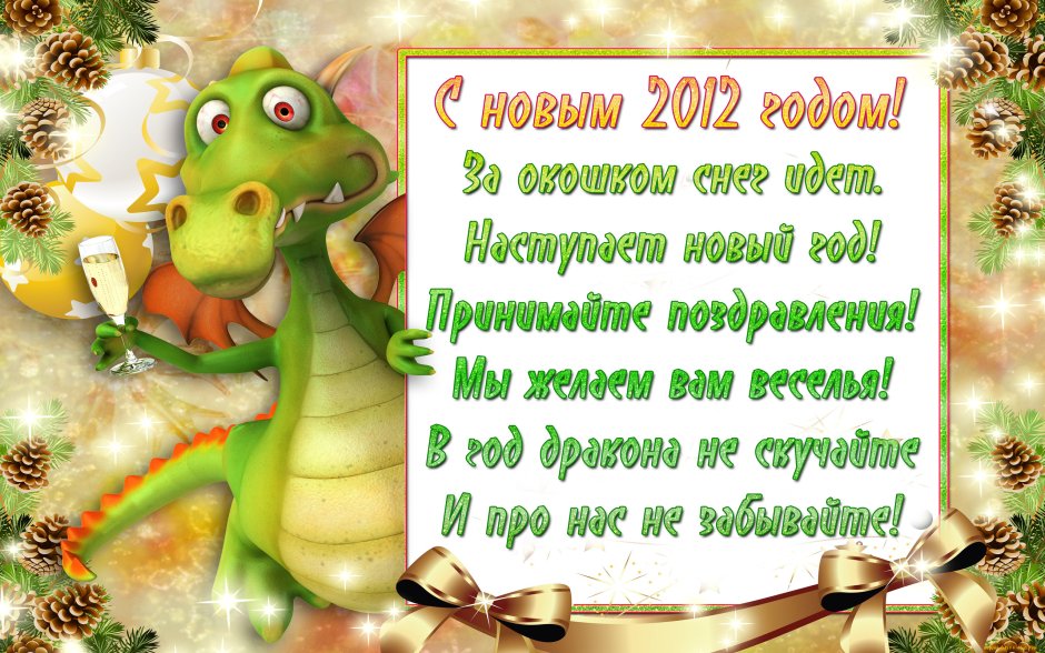 Открытки с новым годом 2012