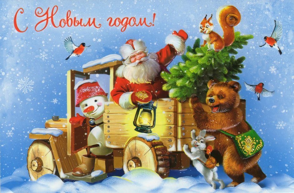 Новогодние открытки, Снеговики, дед Мороза бесплатно.
