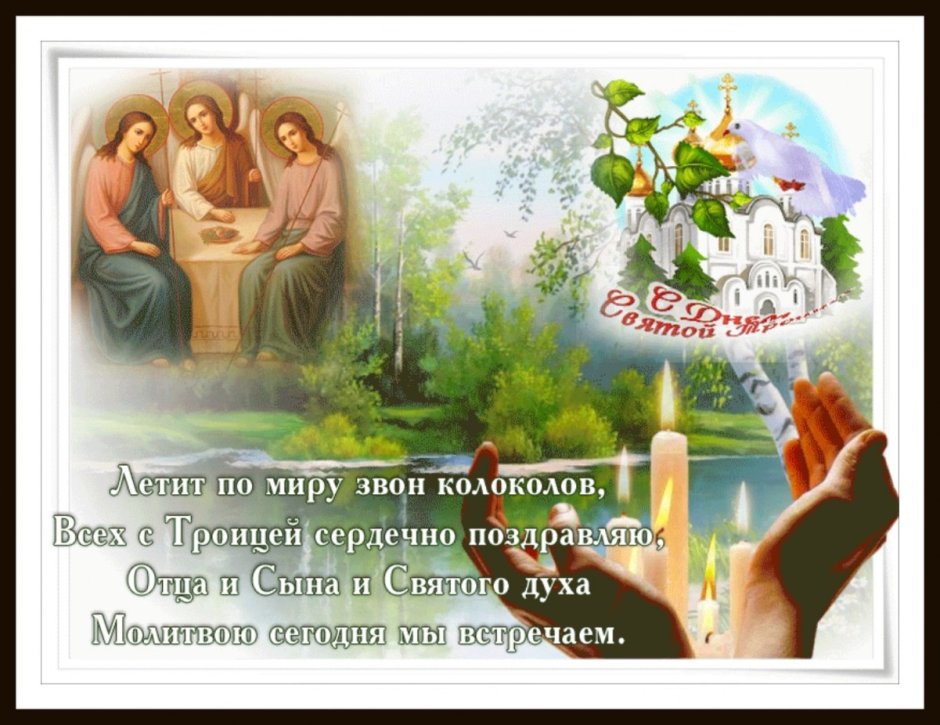 Чудесные иллюстрации с праздником Троицы