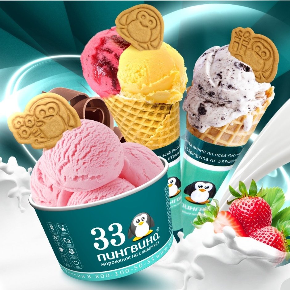 Страчателла мороженое 33 пингвина
