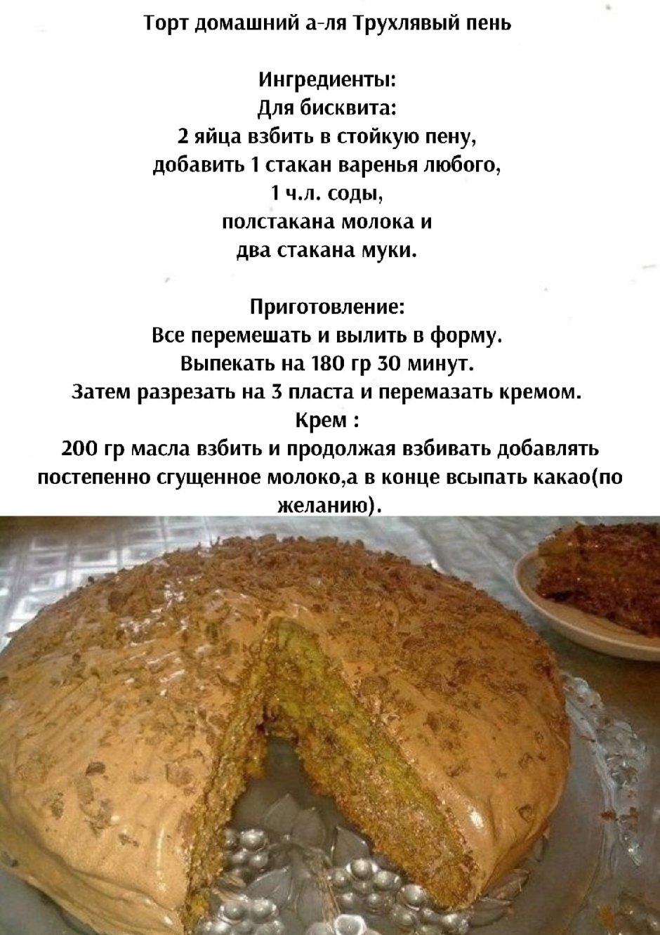 Торт Трухлявый пень классический рецепт