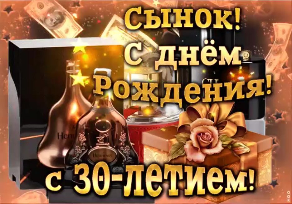 Поздравления с юбилеем сына 35