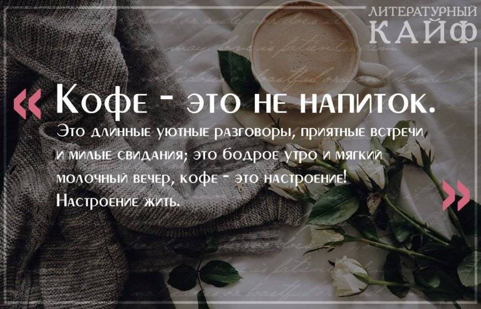 Кофе высказывания цитаты