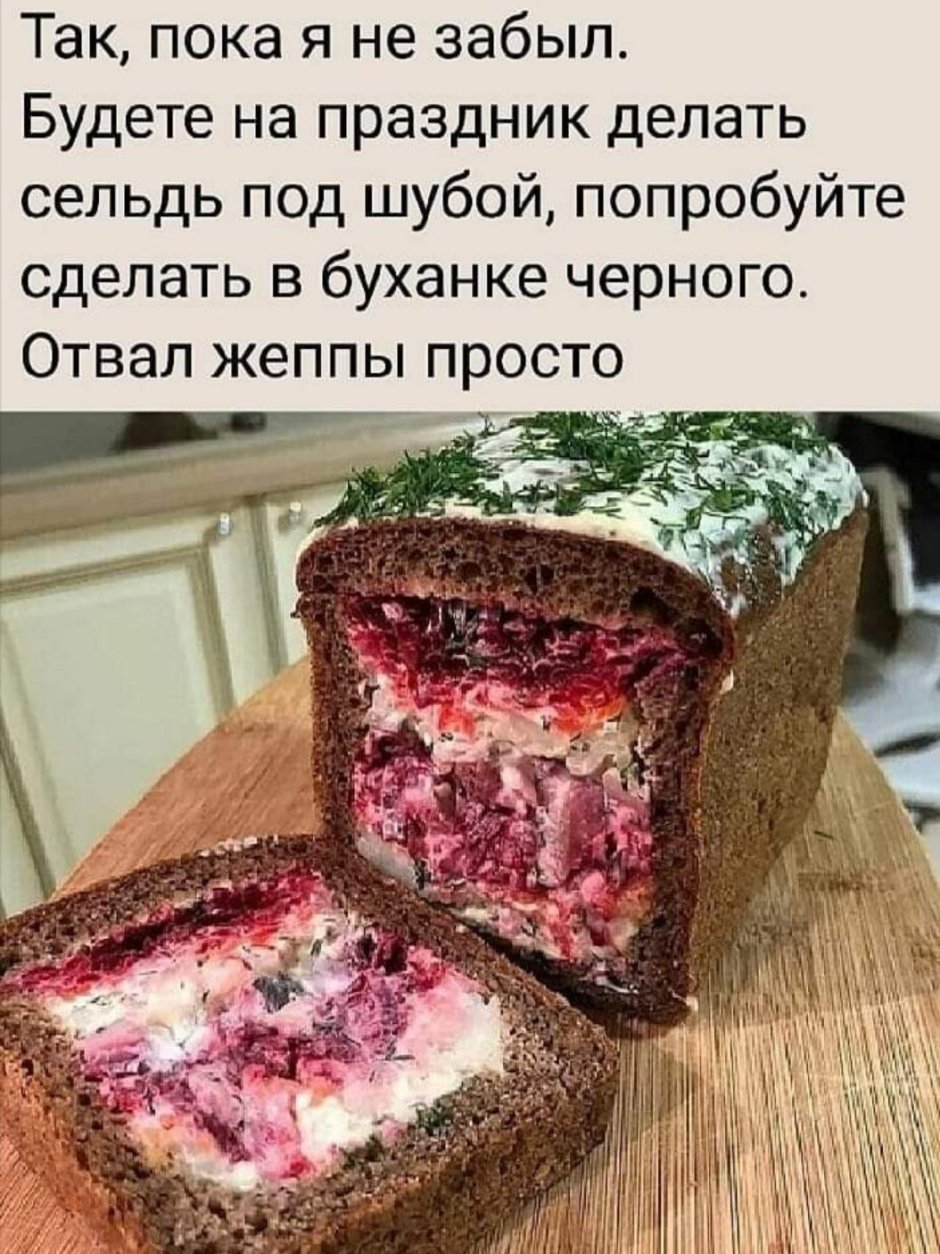 Селедка под шубой