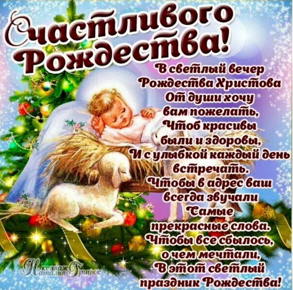 Поздравления с Рождеством Христовым 2014