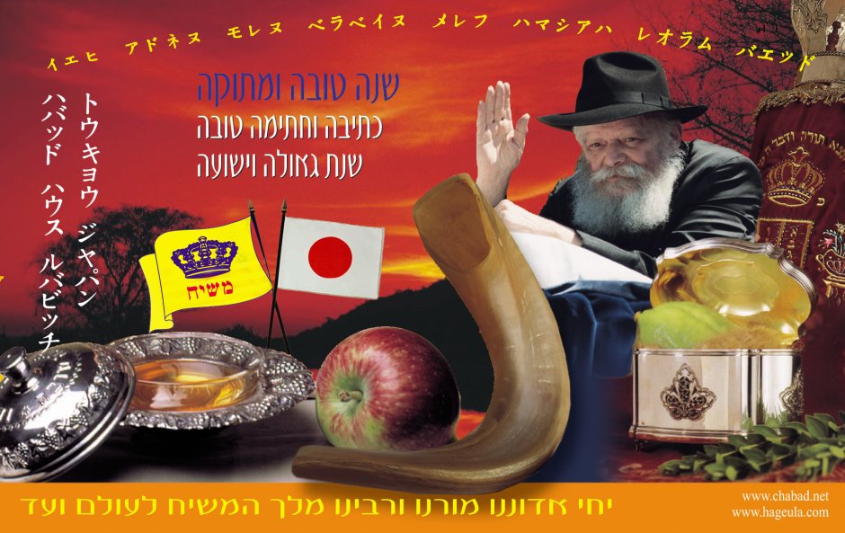 Открытки еврейские с новым годом Рош Ашана