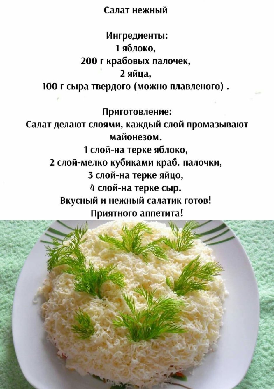 Салат нежный рецепт