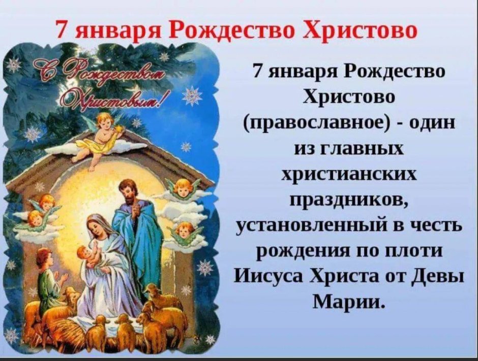 Государственный праздник рождество христово