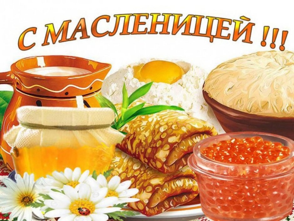 Праздник Масленица