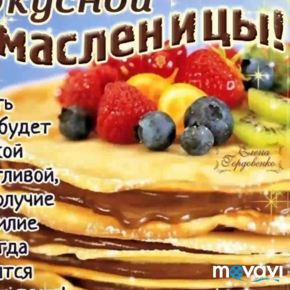 Масленица открытки поздравления