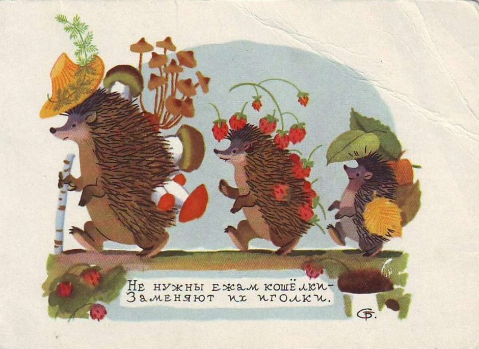 Советские открытки с ежами