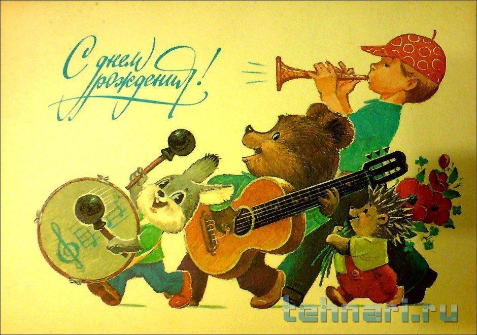 С др советские открытки