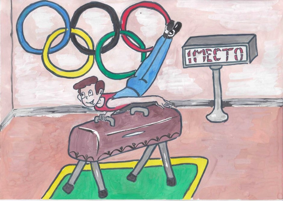 Олимпийцы среди нас рисунки