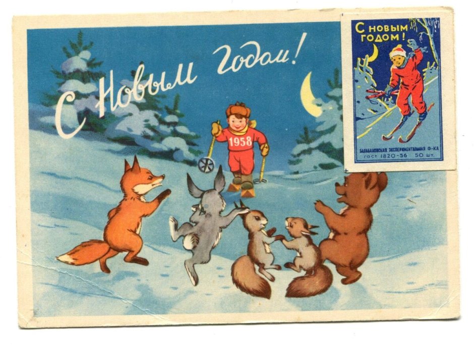 Советские новогодние открытки 1960