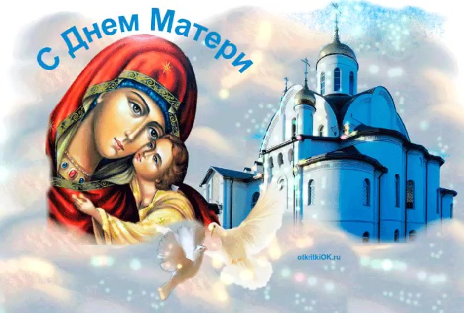 Православные открытки с днем матери