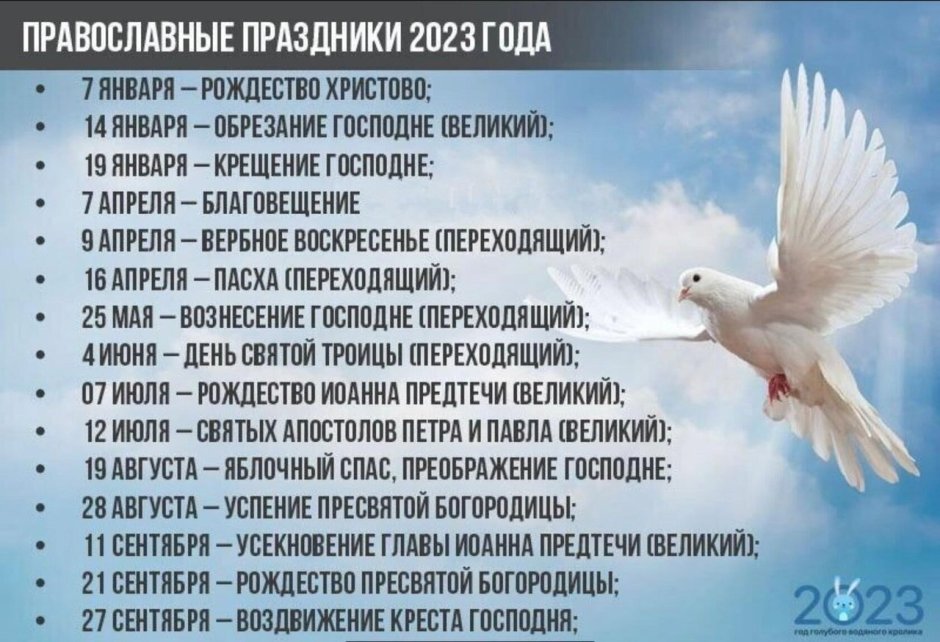 Православный календарь на 2023 год с праздниками