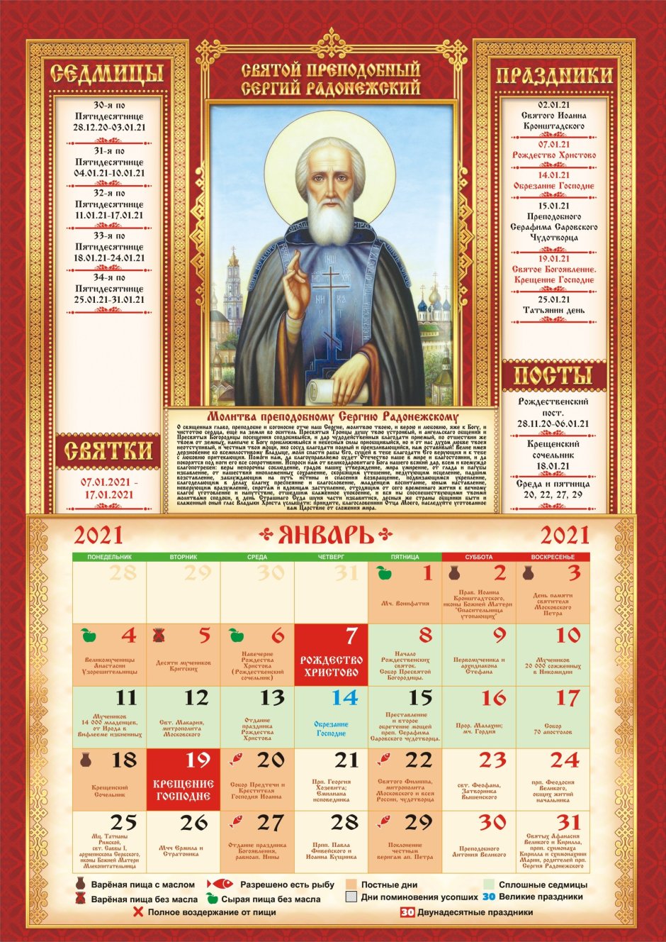 Христианский календарь