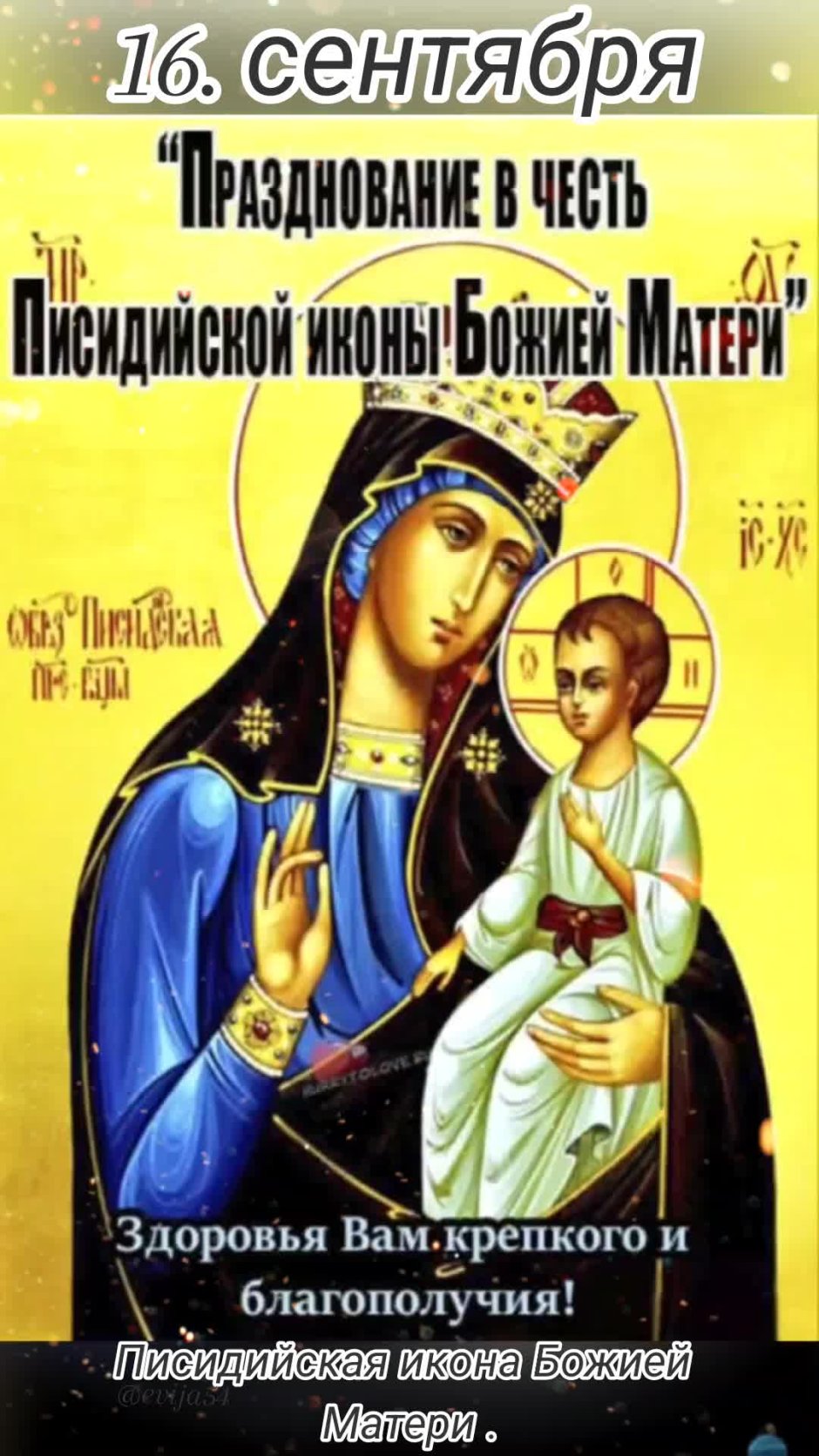 Писидийская икона Божьей матери