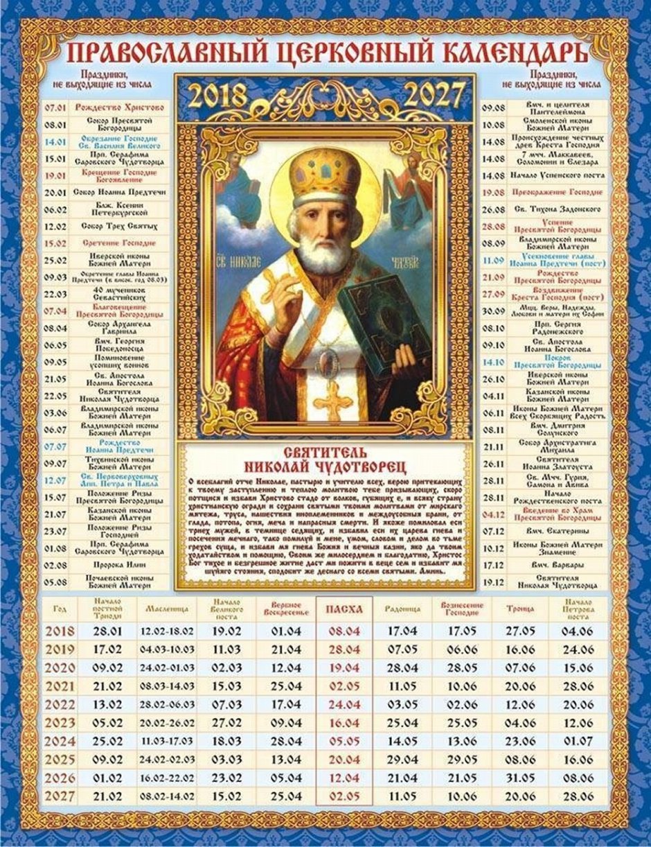 Календарь церковных праздников