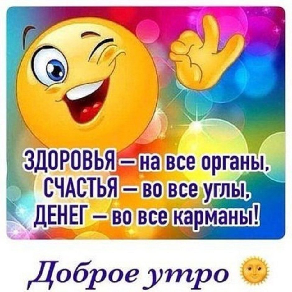 Оптимистичные пожелания