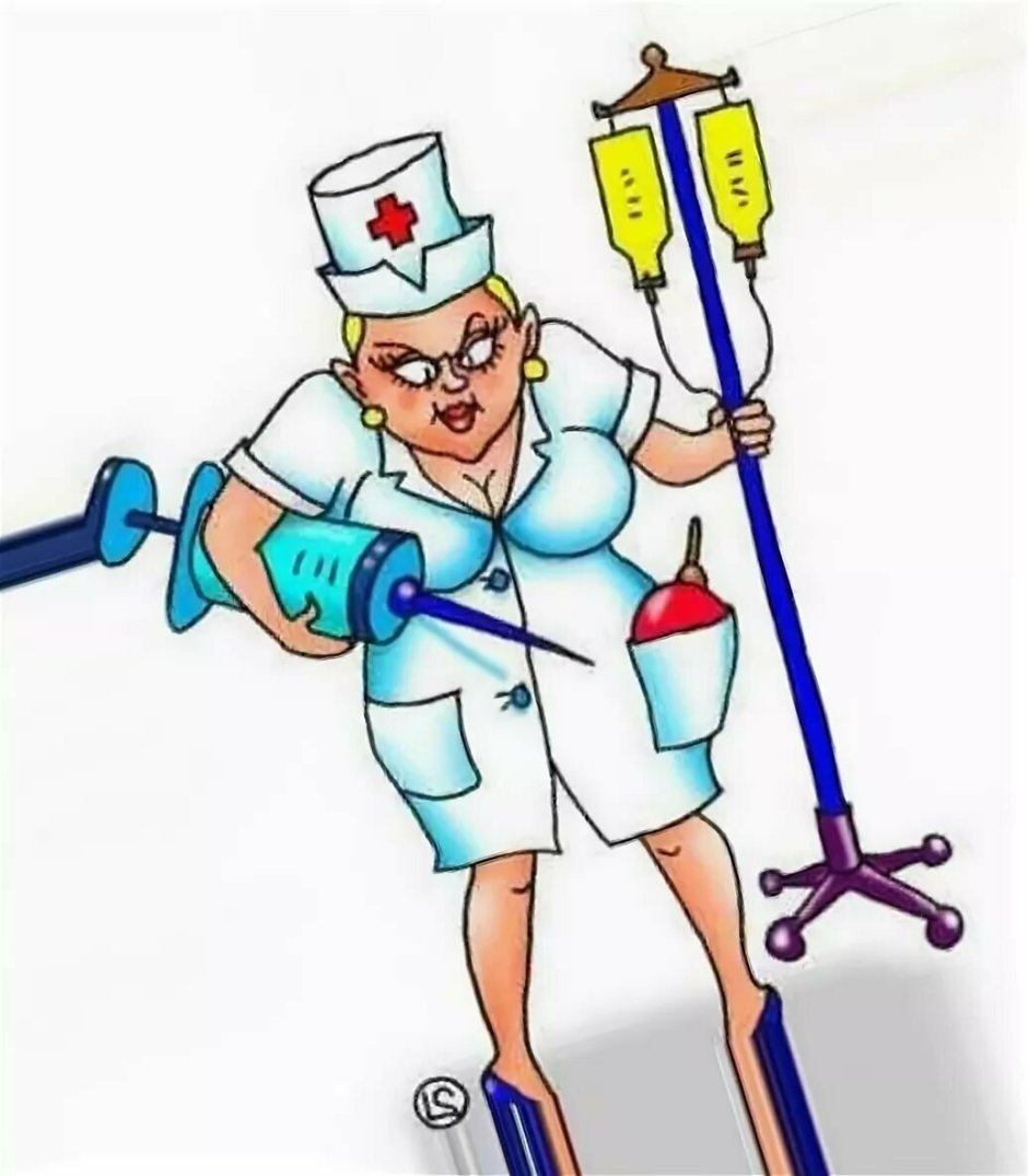 Веселая медсестра