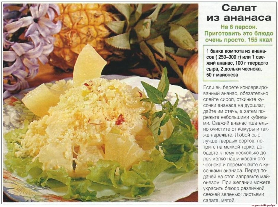 Салаты с ананасами в картинках с рецептами