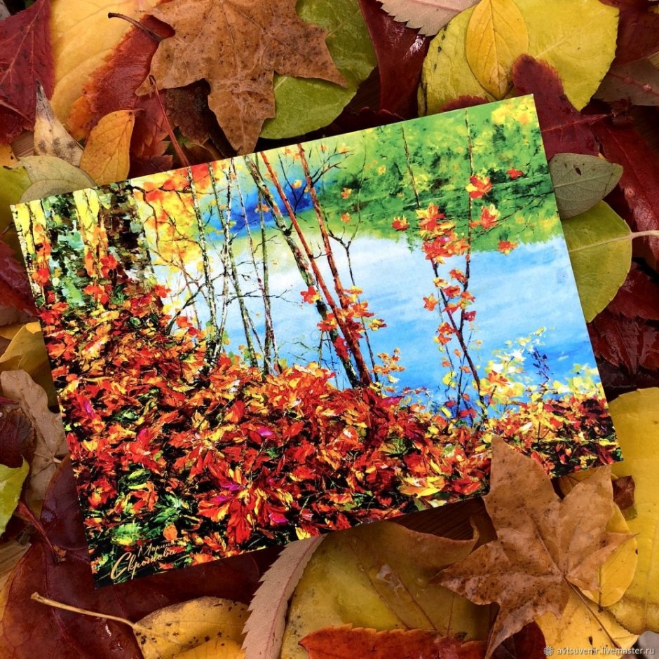 Осенние открытки