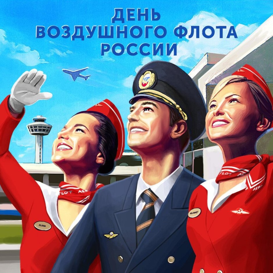 День воздушногофлага России