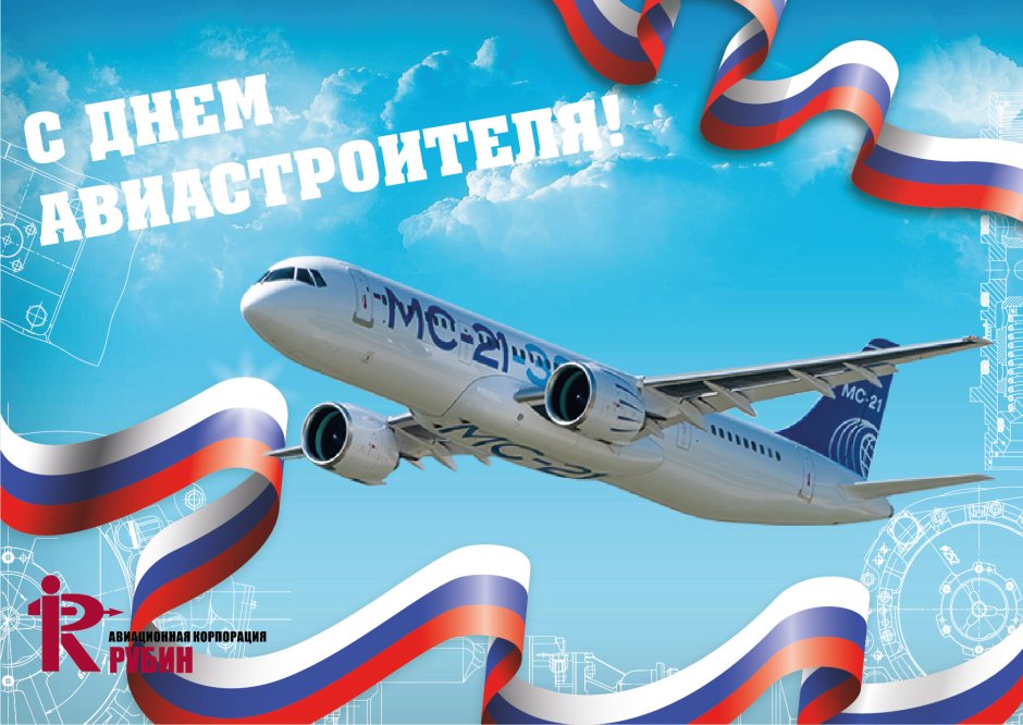 День воздушного флота России открытки