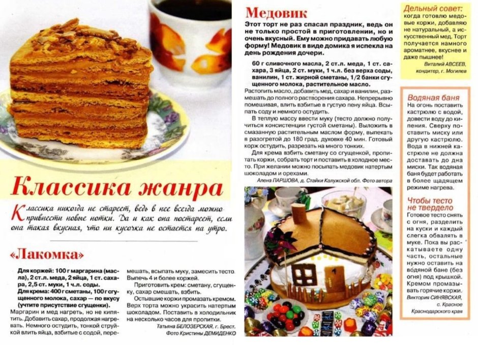 Медовик рецепт из журнала