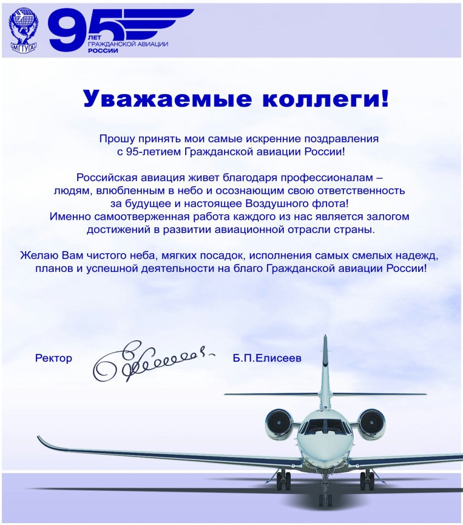 Поздравление с международным днем авиации