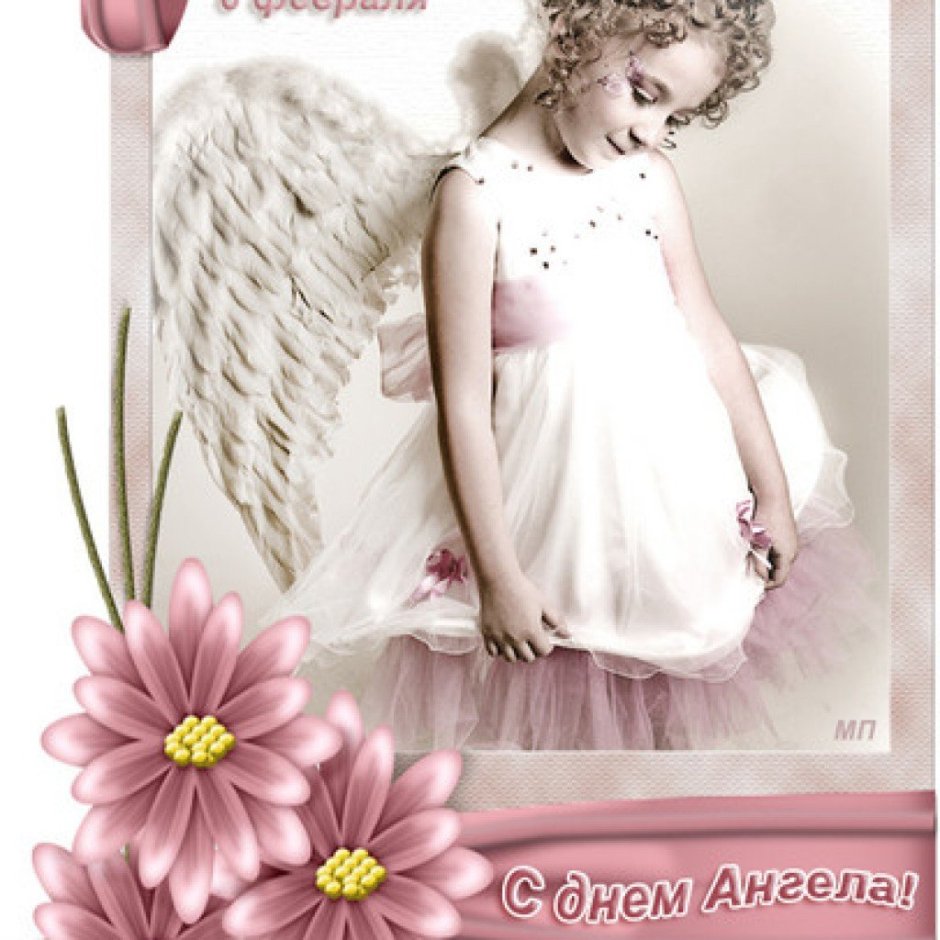 6 Февраля день ангела Ксении