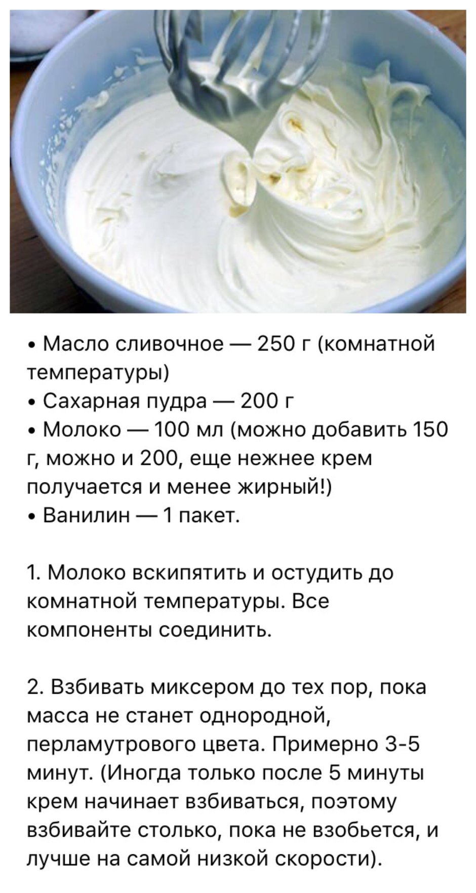 Рецепт крема