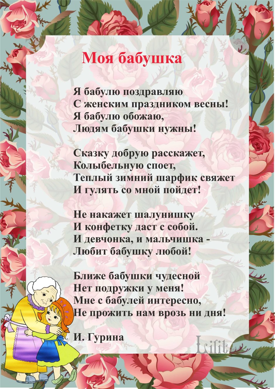 Стих про бабушку для детей